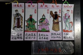 书签:早期包公+牡丹仙子+关公+诸葛亮+岳飞书签一套5枚（全）14,河南,少见塑料书签(带原始封套),人物类,3.5×10.5厘米,gyx2230083