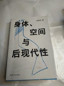 （守望者·镜与灯）身体、空间与后现代性