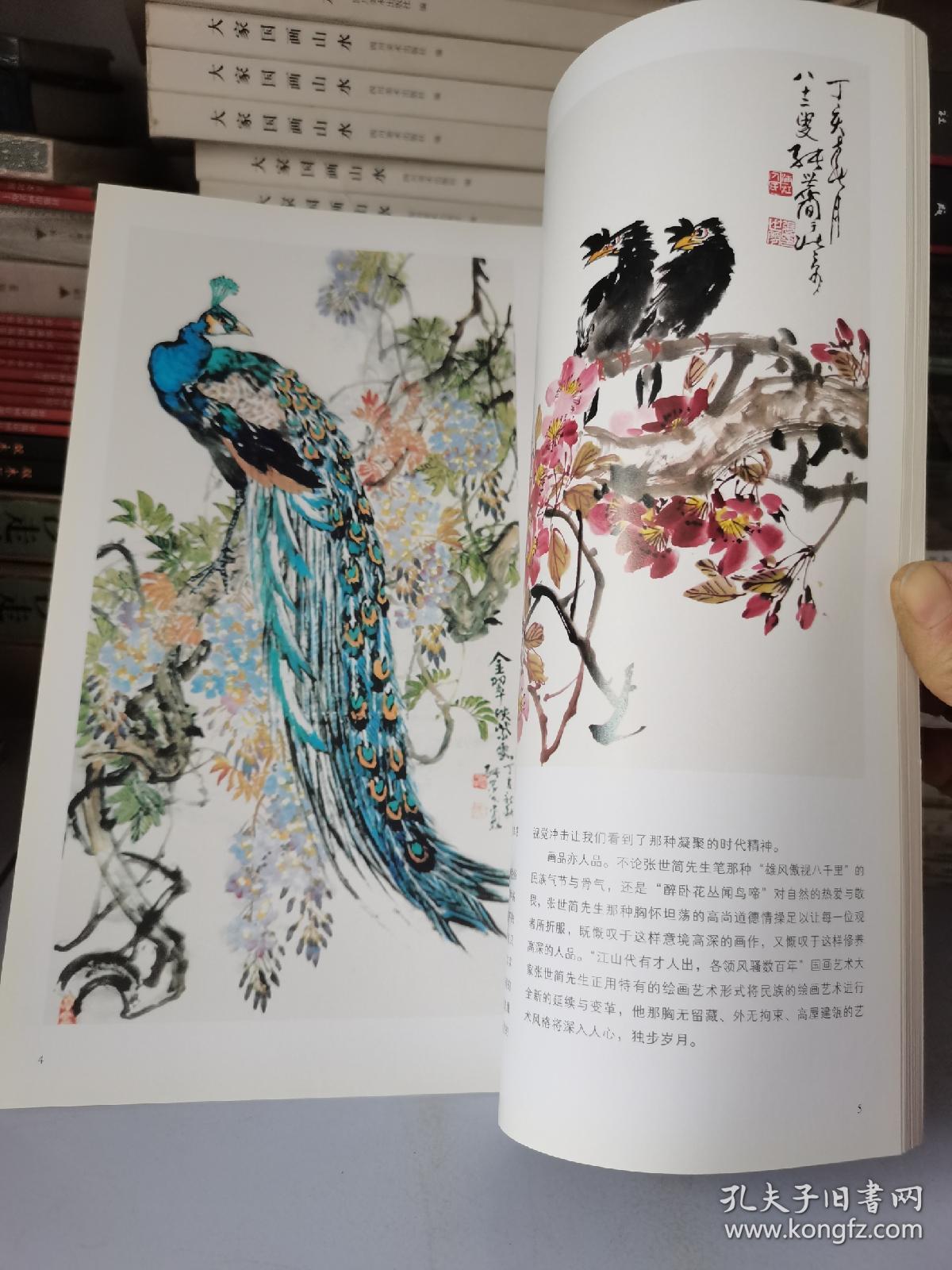 正版现货  当代中国画精品选集 张世简【16开彩印】