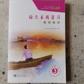 语文主题学习——四季如歌