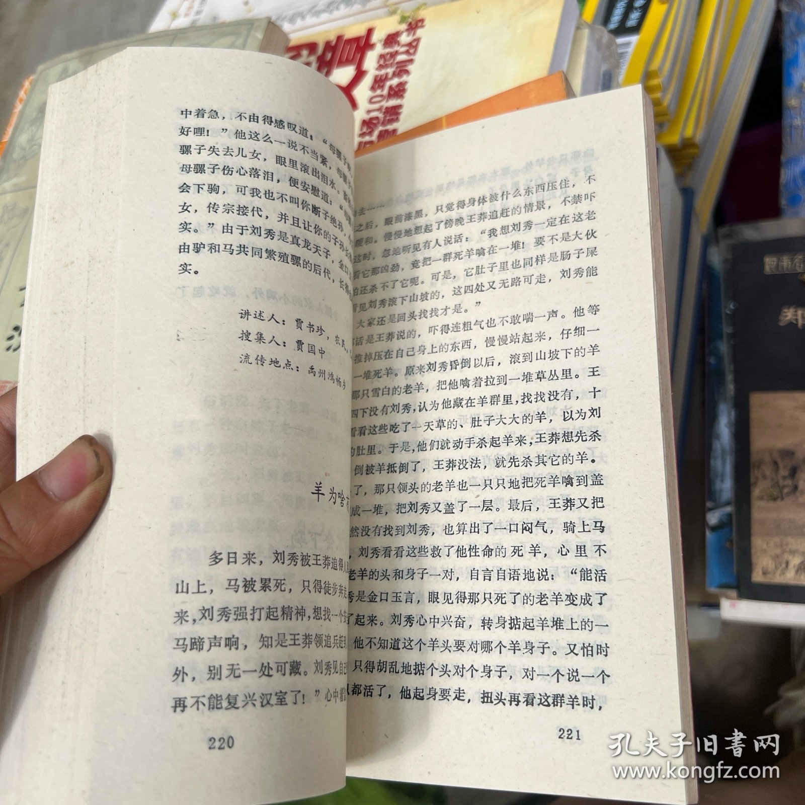 河南民间文学集成：禹州市故事卷