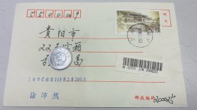 1997年7月26日 上海集邮家 徐沛然平寄、挂号实寄封6枚，贴编1997-11  五台山邮票1-6 枚。
保持完整、九品。