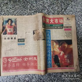 体育大市场报1994年1-12月（第一至39 期），有试刊号3期，创刊号1期，前面几期有 些黄斑