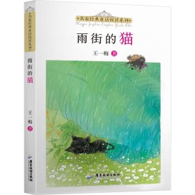 雨街的猫【正版新书】