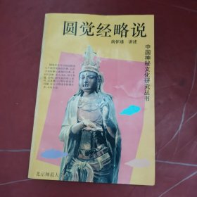 中国佛教史话