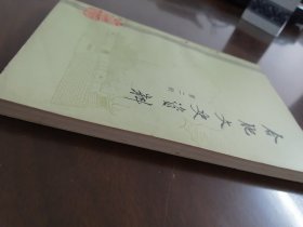又一本 《 合肥文史资料 第二辑 》 （ 李鸿章 刘铭传 家世简表、简历 ； 孙立人将军的家世简介 ；丁玉兰与庐剧）