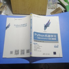 Python机器学习——数据分析与评分卡建模（微课版）