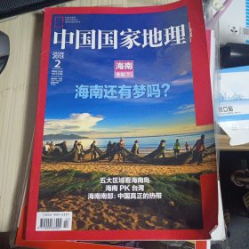 中国国家地理2013-2
