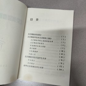 （原版）北京舞蹈学院校友录