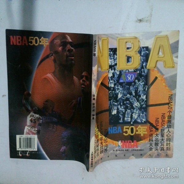 NBA50年