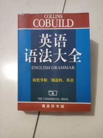 Collins Cobuild 英语语法大全