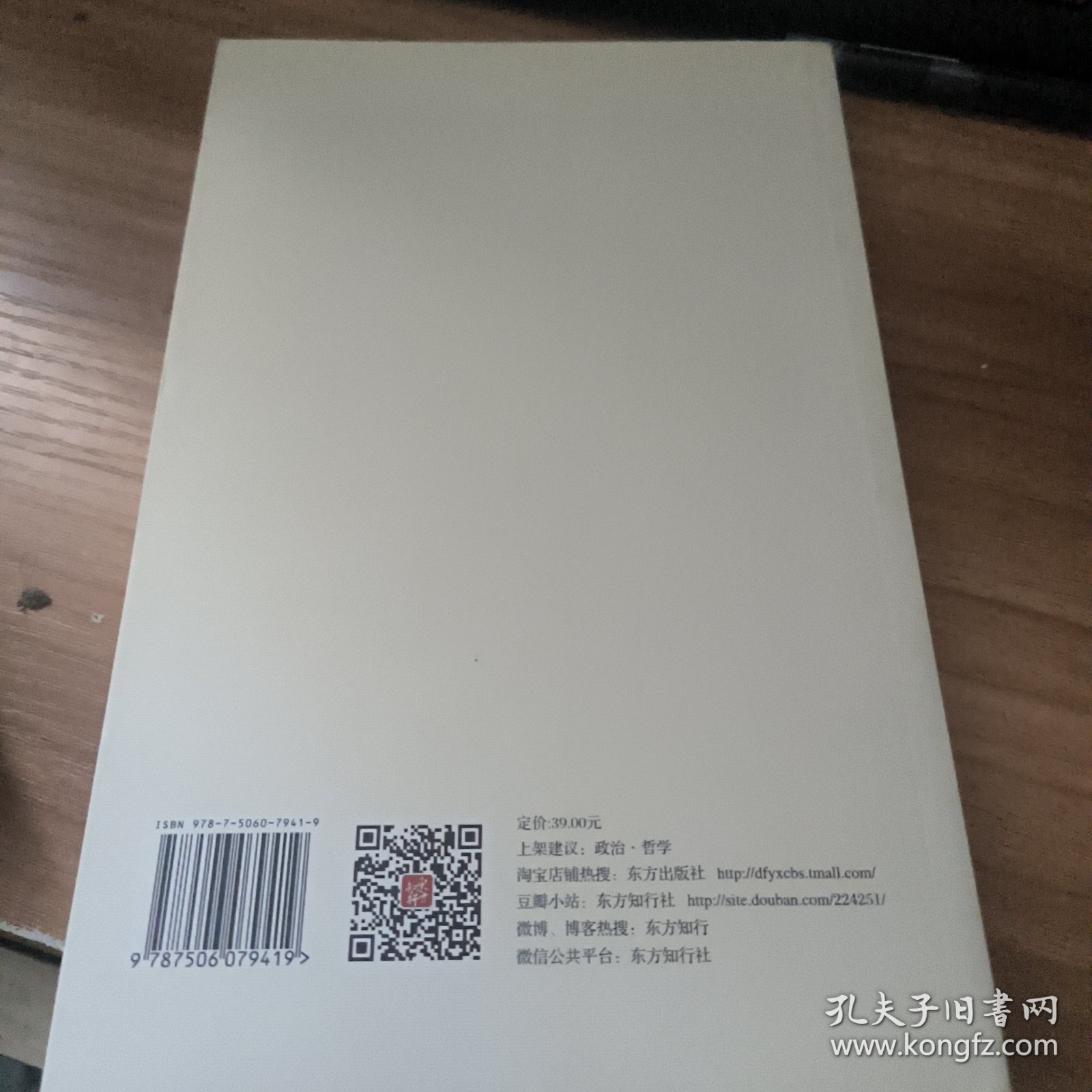 最近四十年中国社会思潮