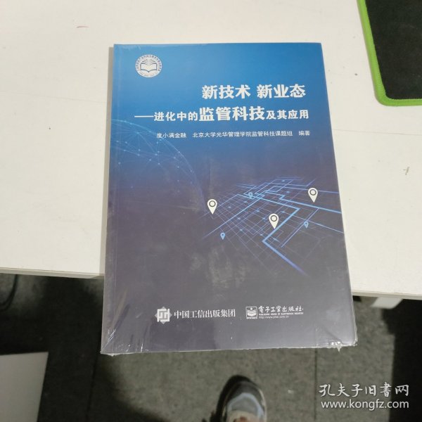 新技术新业态：进化中的监管科技及其应用