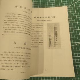 科学技术成果选编1970－1971黑龙江省嫩江地区革委会科技局