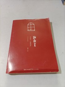 致教育/汤勇 大教育书系