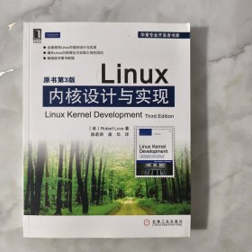 Linux内核设计与实现(原书第3版) 【正版现货】【无写划】【实拍图发货】【当天发货】