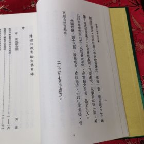 陈礼江教育论文集 陈礼江著 江苏省立教育学院 民国二十五年 （精装绸面）民国乡村教育文献丛编（33）＜363＞ 四川大学出版社2015年7月一版一印〈陈礼江，国立社会教育学院（解放后并入苏州大学）创院院长，著名社会教育学家，江西九江市濂溪区新港镇荷塘村人〉