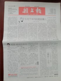 【革故鼎新 激组杨清】《杂文报》【2012年十月份（总第2469—2476、2478）共九期】