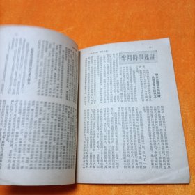 时事手册半月刊 1953年第17期