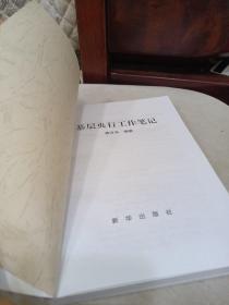 基层银行工作笔记