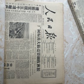 人民日报