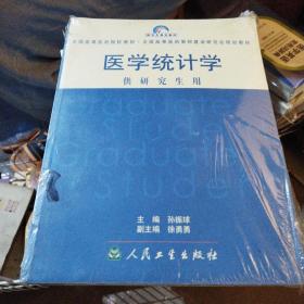 医学统计学(含碟、未拆封(16开A)