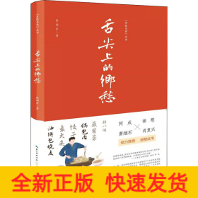舌尖上的乡愁