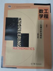 工程数学——矢量分析与场论（第五版）谢树艺