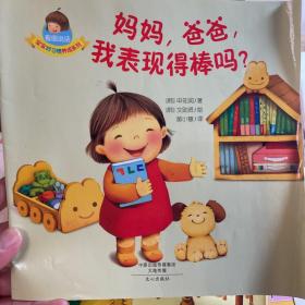 宝宝好习惯养成书：完美小孩养成书