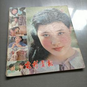 电影画报1980年第六期