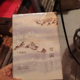 雪国