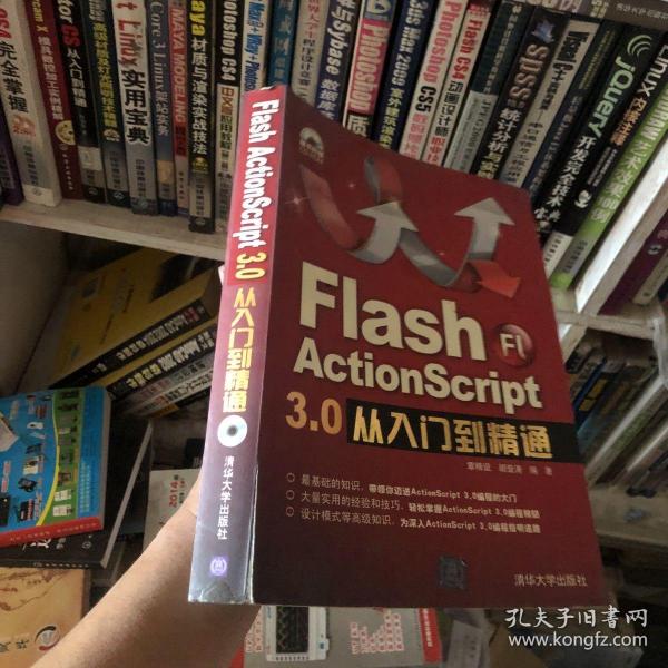 Flash ActionScript 3.0从入门到精通