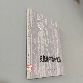 史托姆中篇小说选