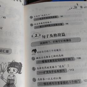 小学生一看就懂一学就会的语文*数学*英语学习窍门书（3册）