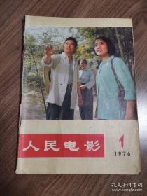 人民电影创刊号