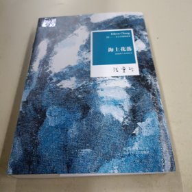 海上花落：国语海上花列传 II