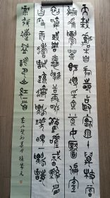徐成元～小六尺参展篆书书法作品。