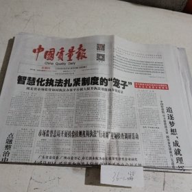 中国质量报2023.7.27，