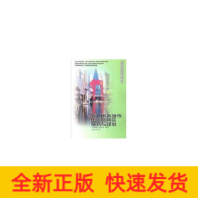 现代国外城市中心商务区研究与规划