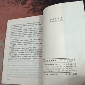 来自地狱的女人