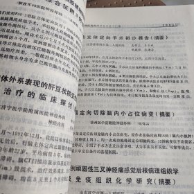 第二届淮海经济区神经外科学术会议议论文汇编