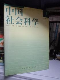 2002年中国社会科学 1