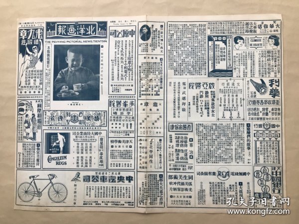 北洋画报（第573期）8开4版，道林纸，1931年，一个可爱的孩子吃早餐，儿童专刊，培才幼稚园一年生之好朋友，两位小票友（白齐贤、冯健龙），培才小学三年生表演小小画家，培才小学四年生之滑稽舞，培才幼稚生之欢乐歌舞，培才小学二年生表演耶稣降生，元旦各国公使到国府庆祝新年留影，各外宾与蒋中正握手，女县长郭凤鸣骑马图，北平中国大学高材生冯瑜女士像，天津电报局之贺年电报，