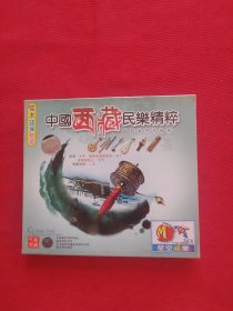 正版CD歌碟唱片--中国西藏民乐精粹 （超值豪华珍藏版 两张碟片 ）全新未拆封