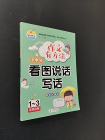 小學(xué)生看圖說話寫話