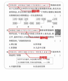 5年中考3年模拟 初中试卷 历史 7年级 下册 人教版 2024版