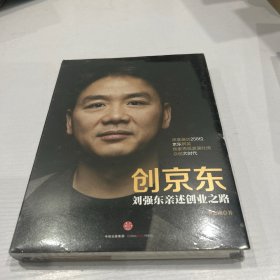 创京东 精装版 未开封  品好 现货 当天发货