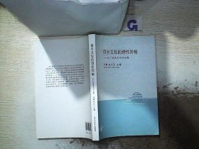 侨乡文坛的诗性回响 : 江门五邑文艺评论集