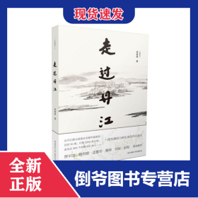 走過丹江 9787569510652