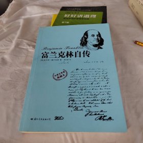 富兰克林自传